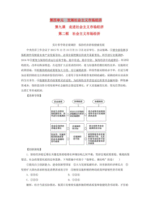 2018秋高中政治 第四單元 發(fā)展社會(huì)主義市場(chǎng)經(jīng)濟(jì) 第九課 走進(jìn)社會(huì)主義市場(chǎng)經(jīng)濟(jì) 第二框 社會(huì)主義市場(chǎng)經(jīng)濟(jì)檢測(cè) 新人教版必修1.doc