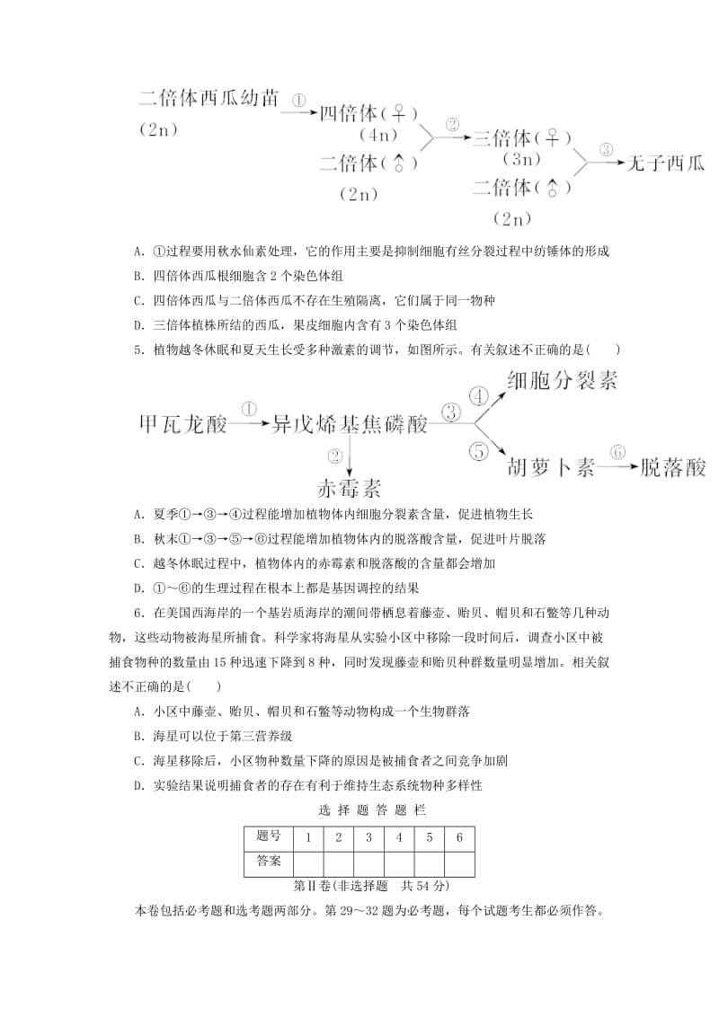 2018年高考生物模拟试题精编三.doc_第2页