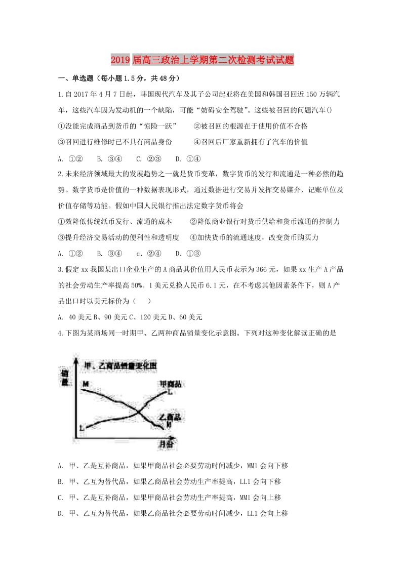 2019届高三政治上学期第二次检测考试试题.doc_第1页