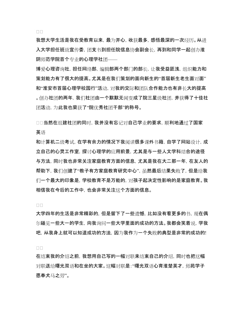 大学自我介绍演讲稿精选.doc_第2页