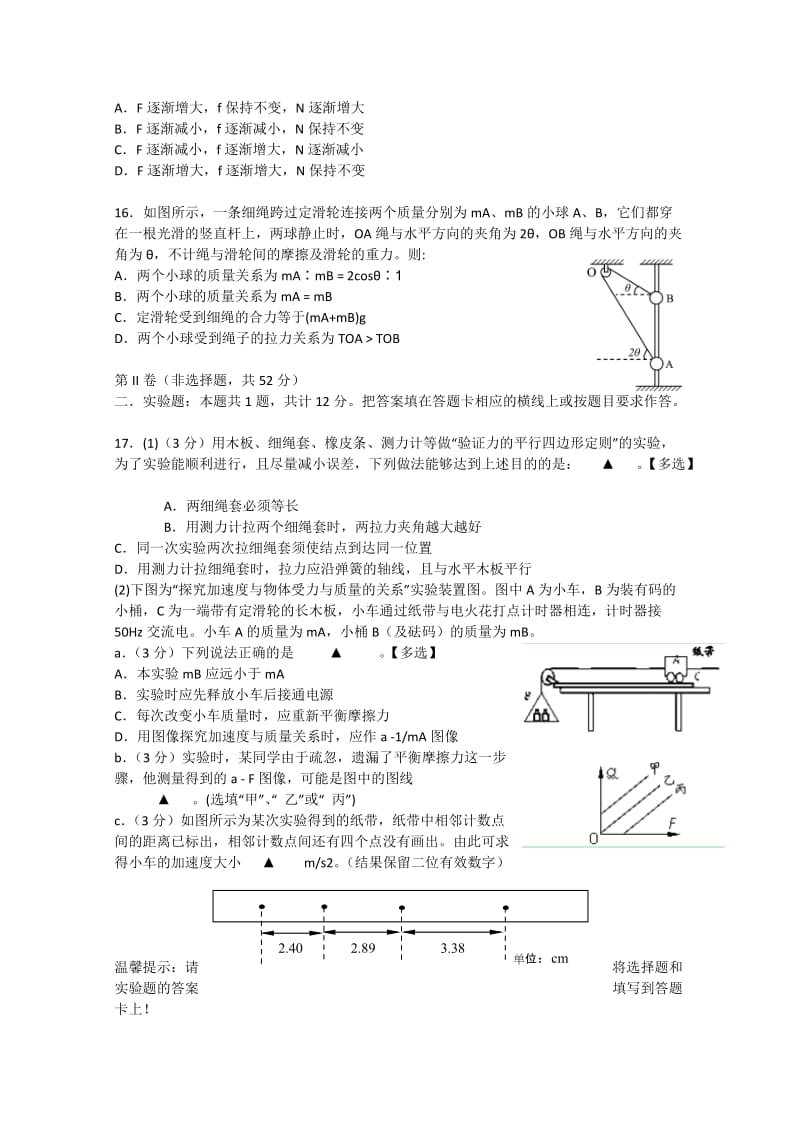 2019-2020年高一物理上学期期末考试试卷 (I).doc_第3页