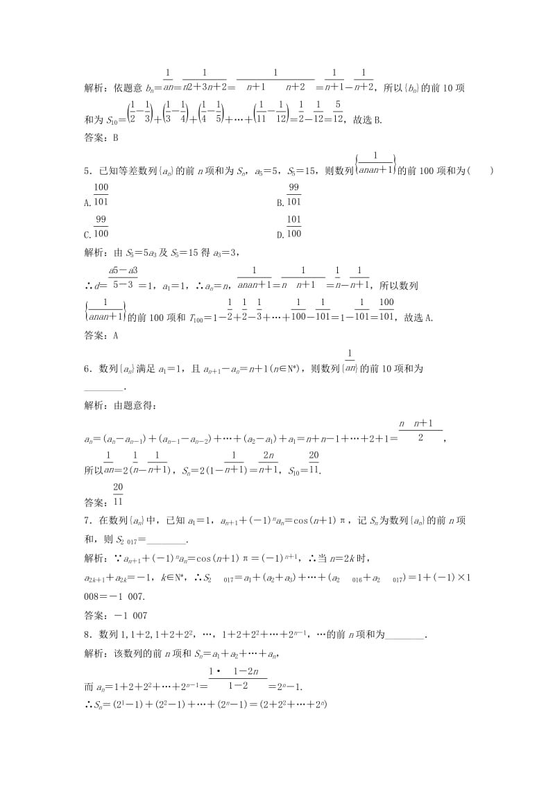 2017-2018学年高中数学 第二章 数列 2.5 等比数列的前n项和 第4课时 数列求和优化练习 新人教A版必修5.doc_第2页