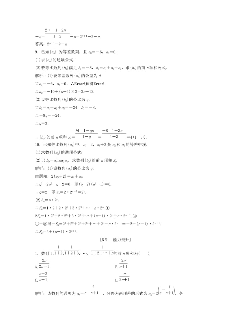 2017-2018学年高中数学 第二章 数列 2.5 等比数列的前n项和 第4课时 数列求和优化练习 新人教A版必修5.doc_第3页