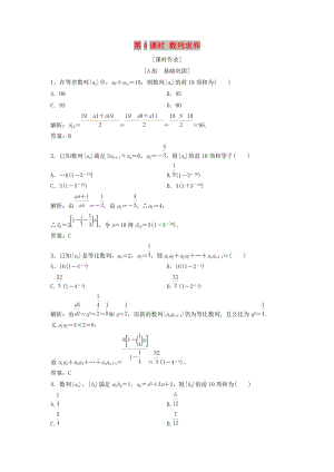 2017-2018學(xué)年高中數(shù)學(xué) 第二章 數(shù)列 2.5 等比數(shù)列的前n項(xiàng)和 第4課時(shí) 數(shù)列求和優(yōu)化練習(xí) 新人教A版必修5.doc