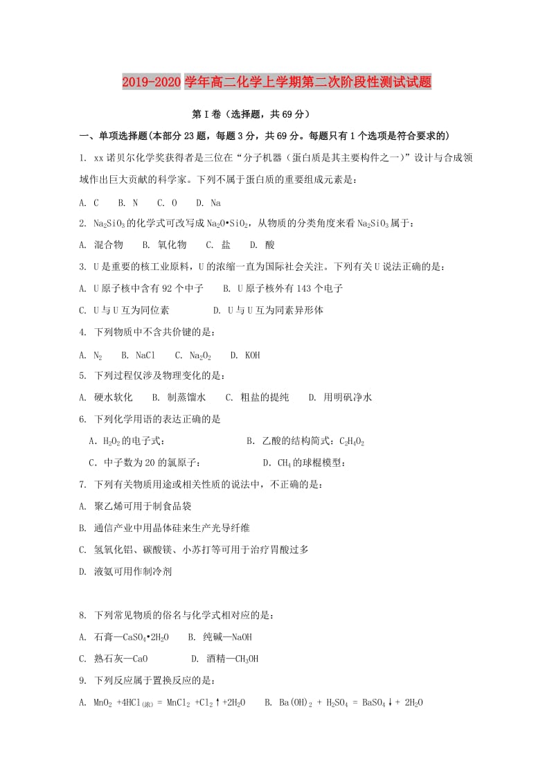 2019-2020学年高二化学上学期第二次阶段性测试试题.doc_第1页