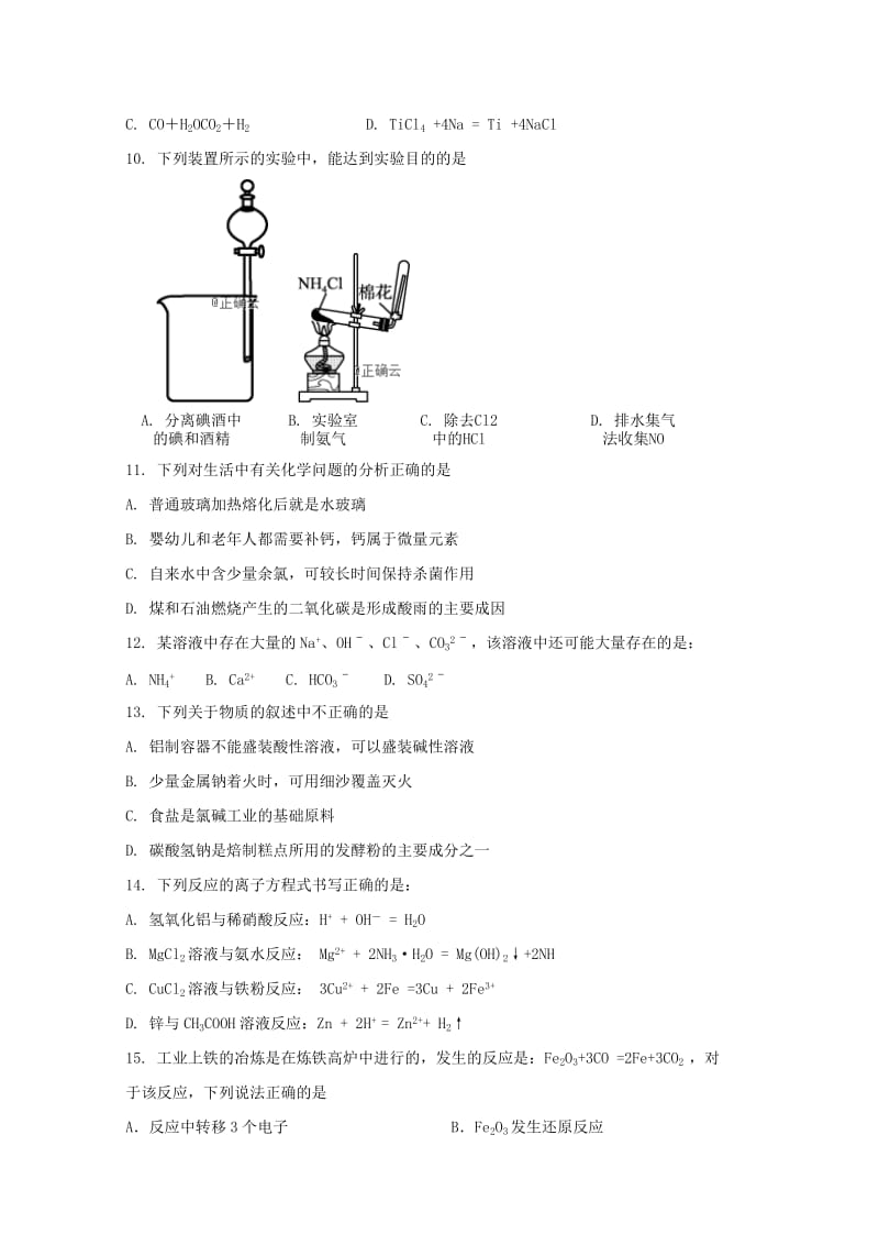 2019-2020学年高二化学上学期第二次阶段性测试试题.doc_第2页