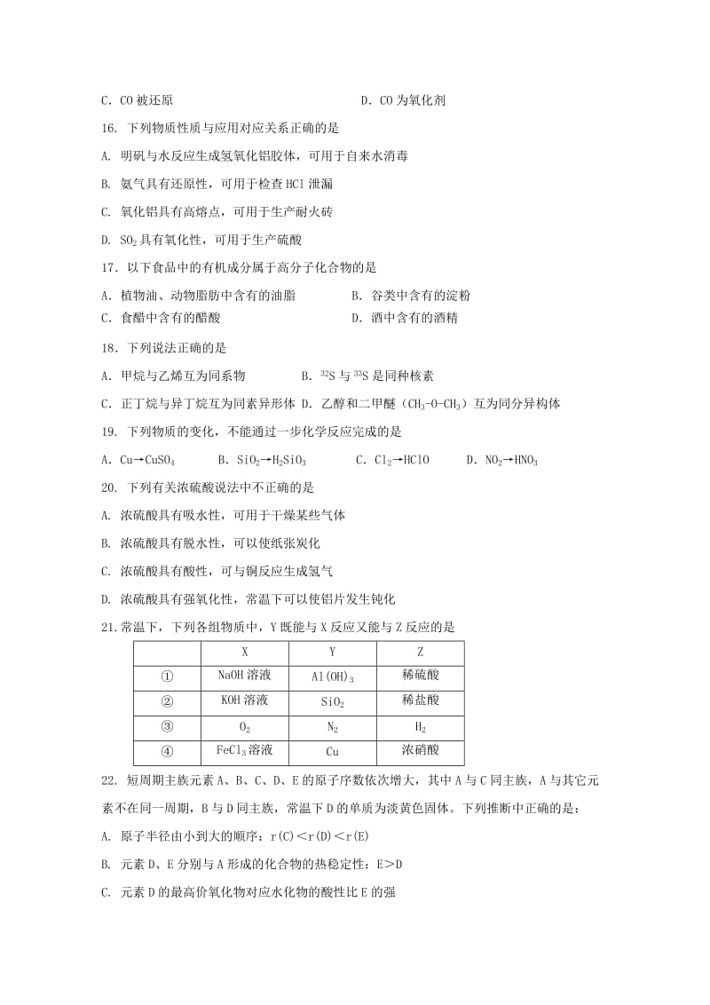 2019-2020学年高二化学上学期第二次阶段性测试试题.doc_第3页