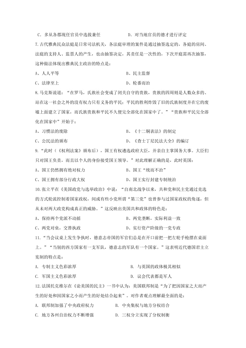 2018-2019学年高一历史下学期开学考试试题 (V).doc_第2页