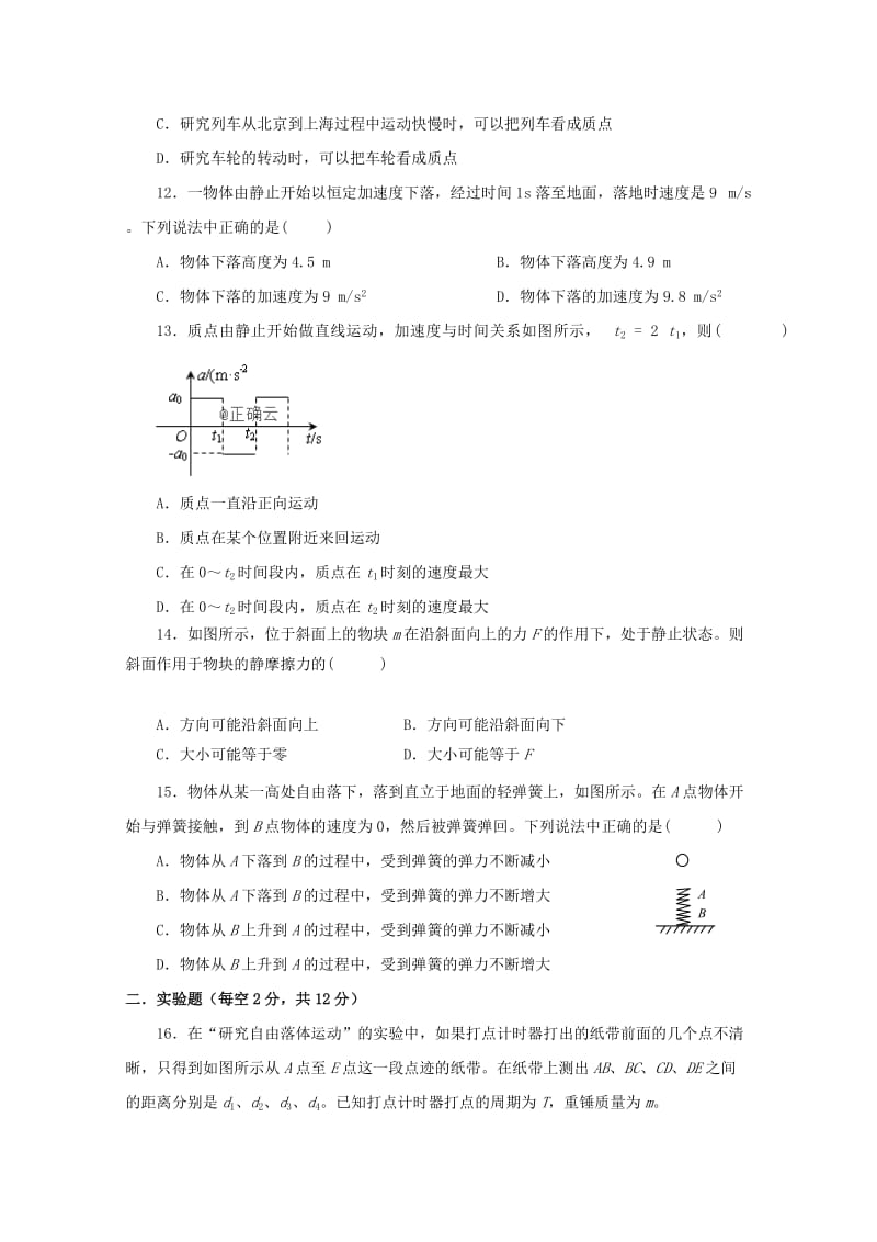 2018-2019学年高一物理12月月考试题 (VII).doc_第3页