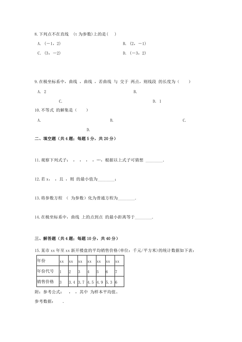 2018-2019学年高二数学5月阶段测试试题 文.doc_第2页