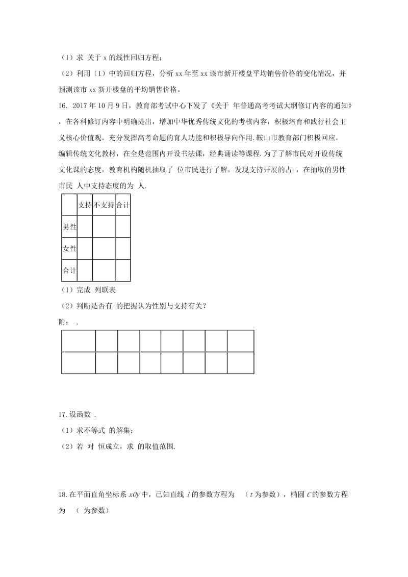 2018-2019学年高二数学5月阶段测试试题 文.doc_第3页