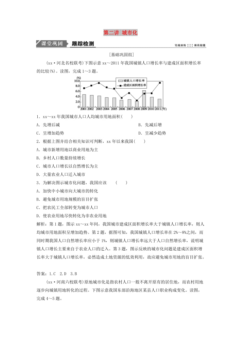 2019版高考地理一轮复习第2部分人文地理第8章城市与城市化第二讲城市化练习新人教版.doc_第1页