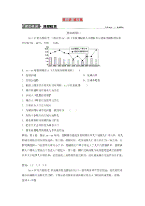 2019版高考地理一輪復(fù)習(xí)第2部分人文地理第8章城市與城市化第二講城市化練習(xí)新人教版.doc