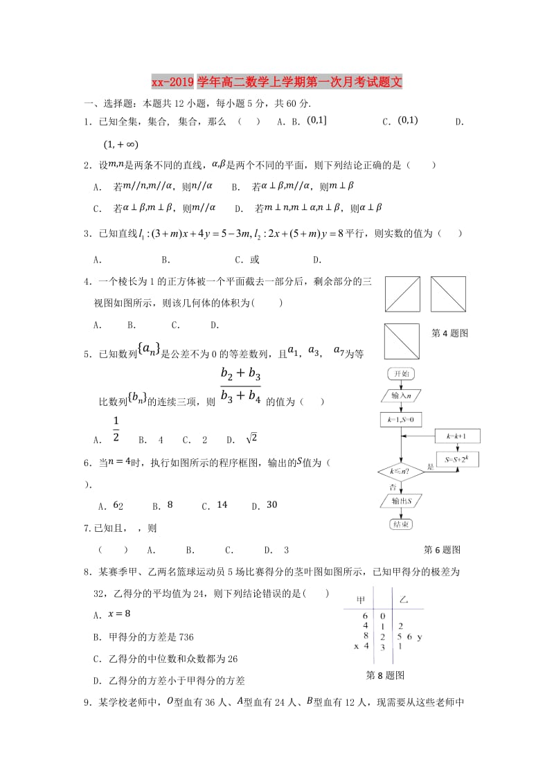 2018-2019学年高二数学上学期第一次月考试题文.doc_第1页