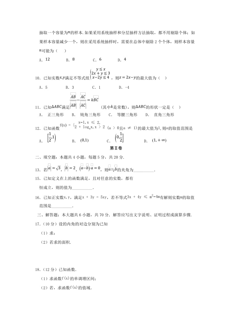 2018-2019学年高二数学上学期第一次月考试题文.doc_第2页