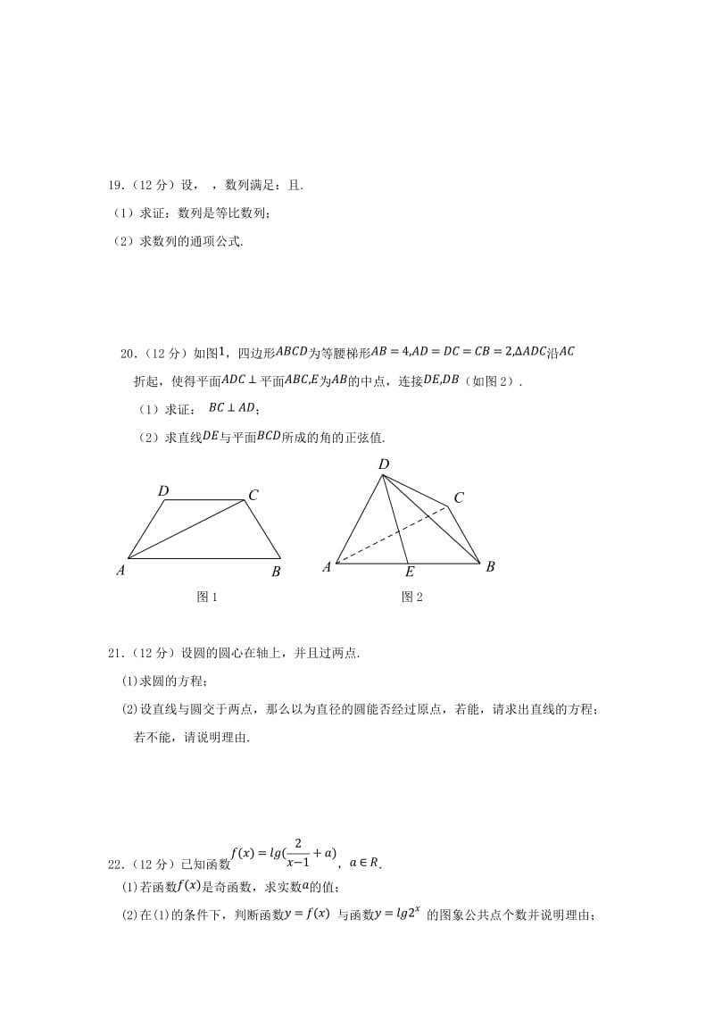 2018-2019学年高二数学上学期第一次月考试题文.doc_第3页