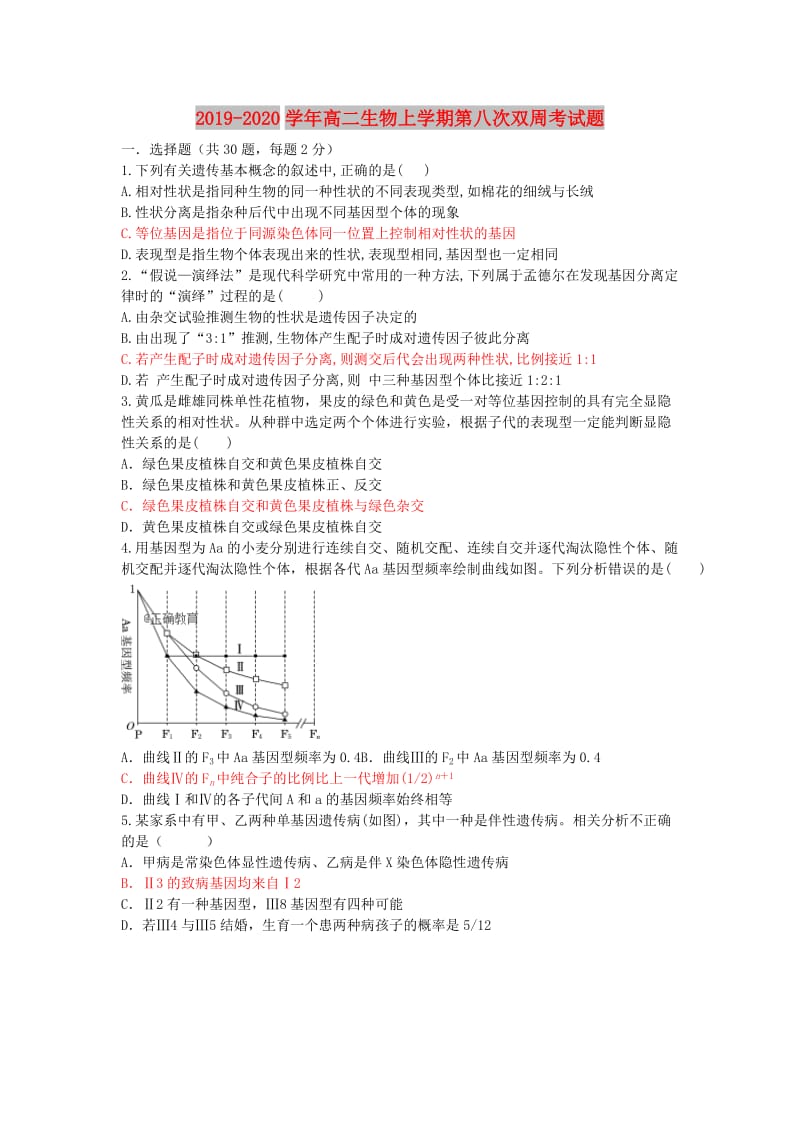 2019-2020学年高二生物上学期第八次双周考试题.doc_第1页