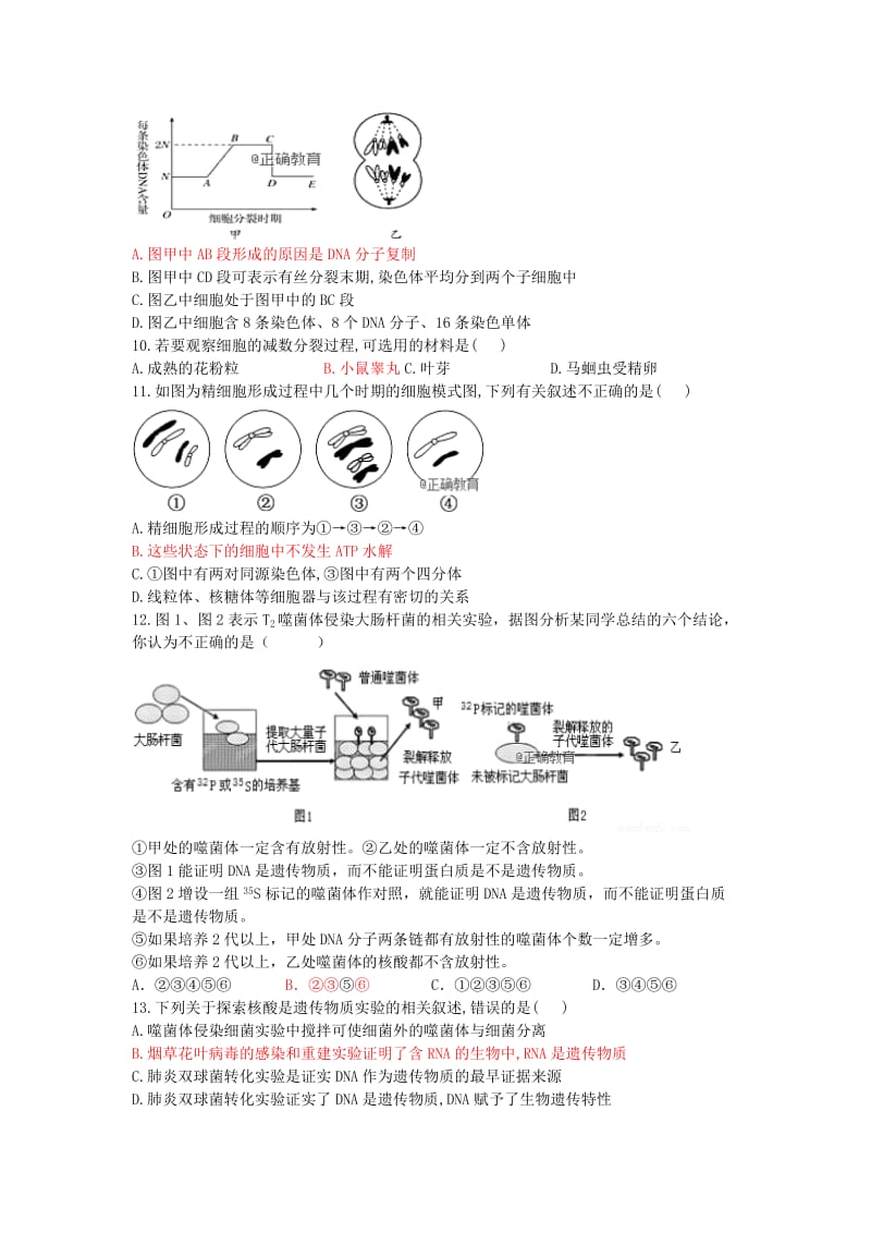 2019-2020学年高二生物上学期第八次双周考试题.doc_第3页