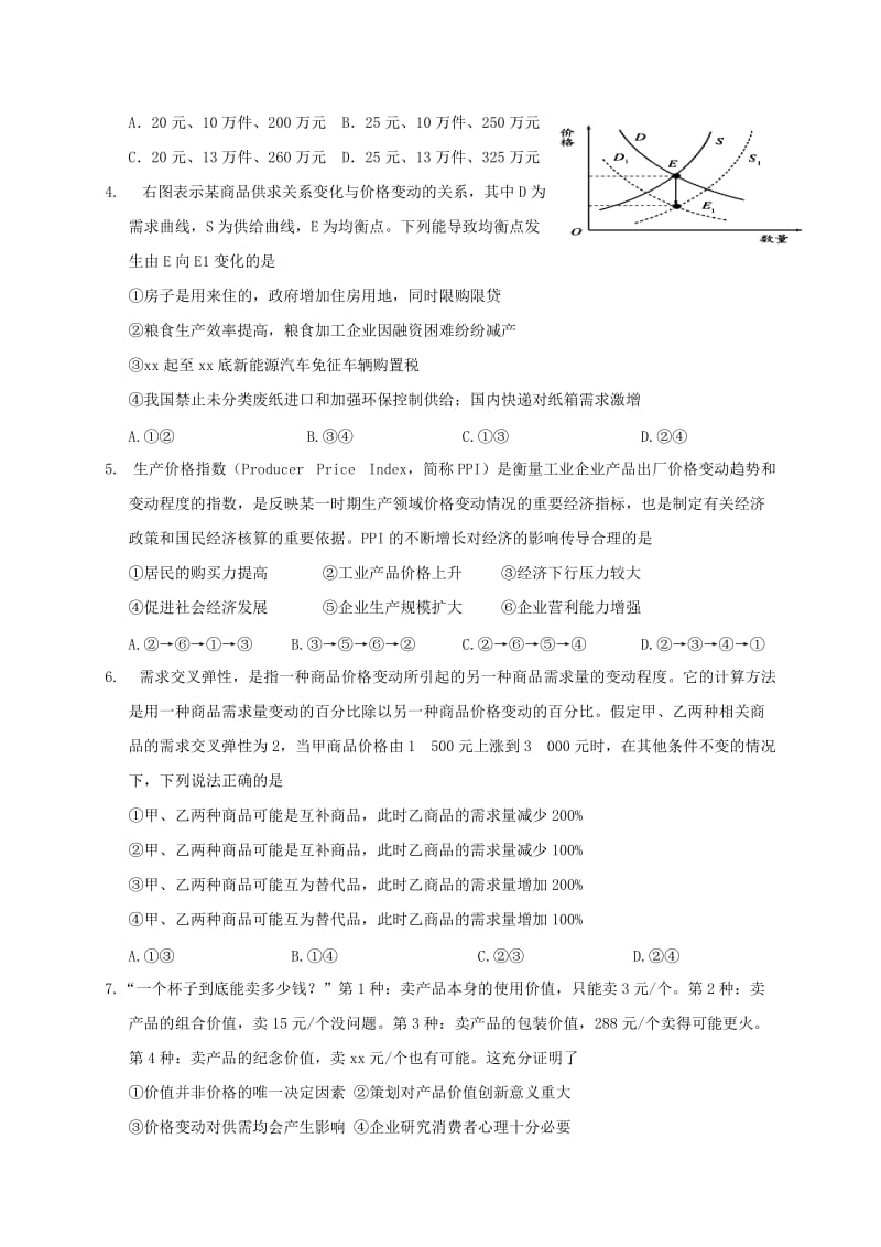 2019届高三政治8月月考试题 (II).doc_第2页