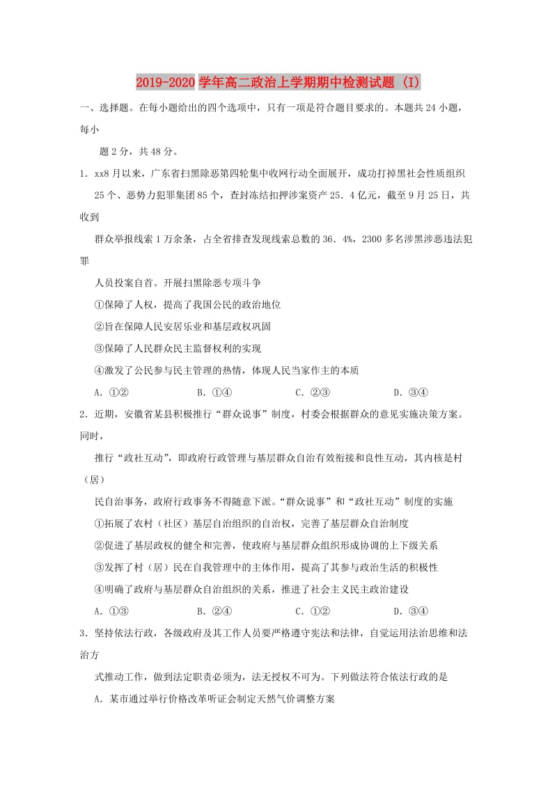 2019-2020学年高二政治上学期期中检测试题 (I).doc_第1页