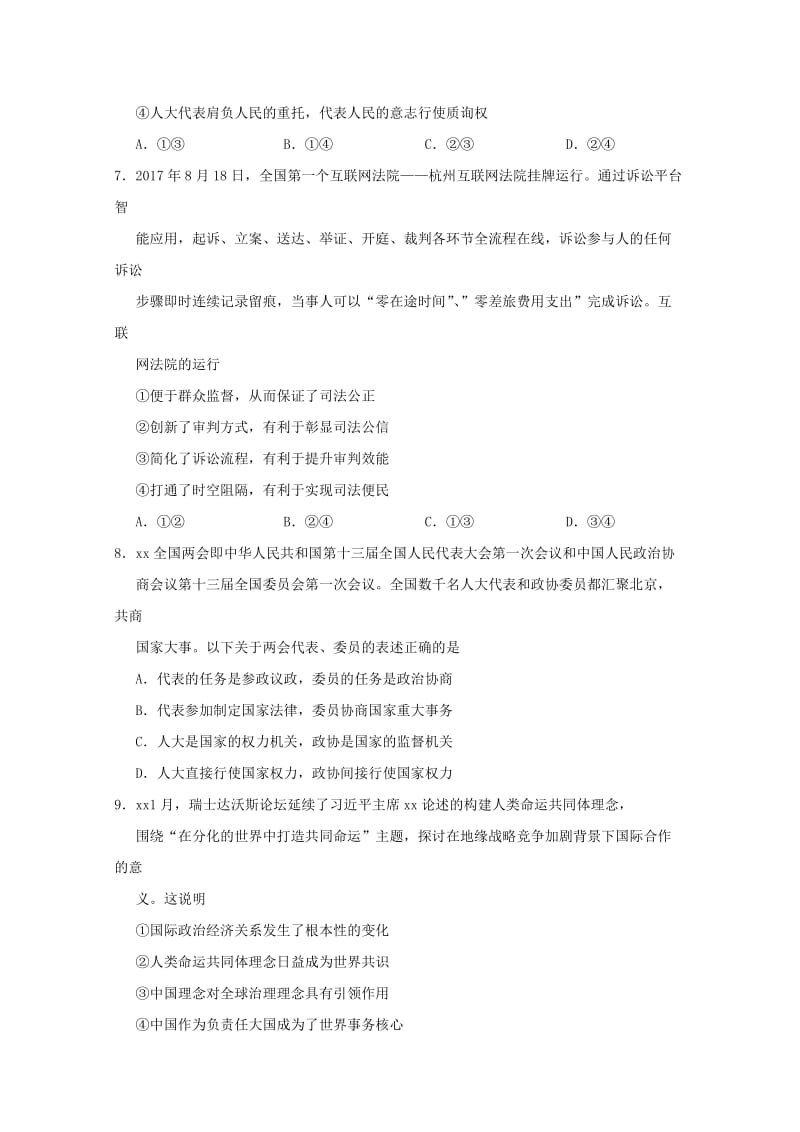 2019-2020学年高二政治上学期期中检测试题 (I).doc_第3页