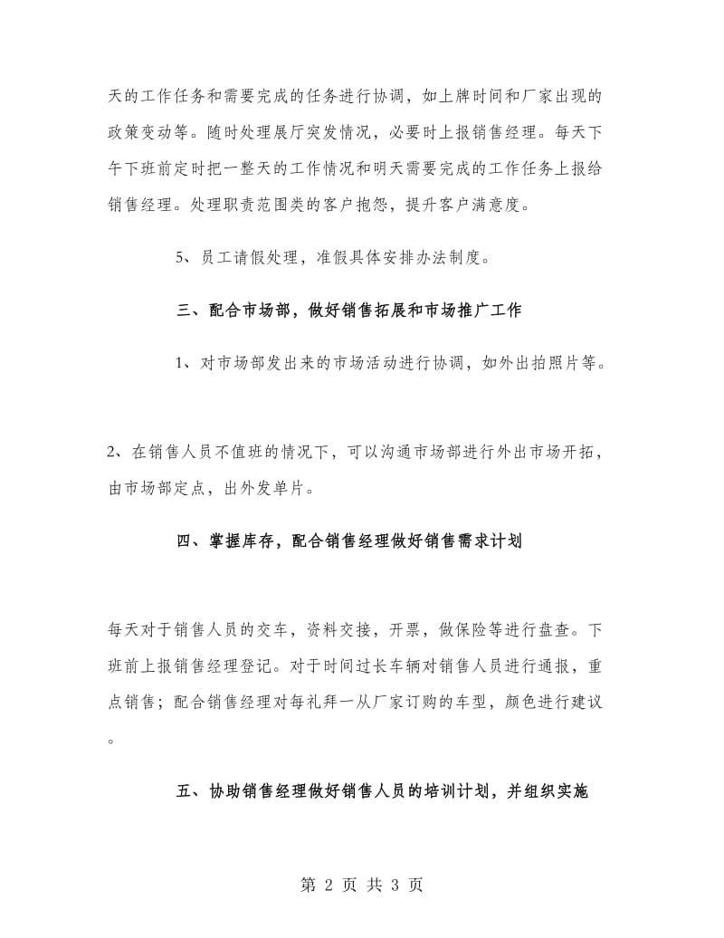 汽车销售部工作计划.doc_第2页