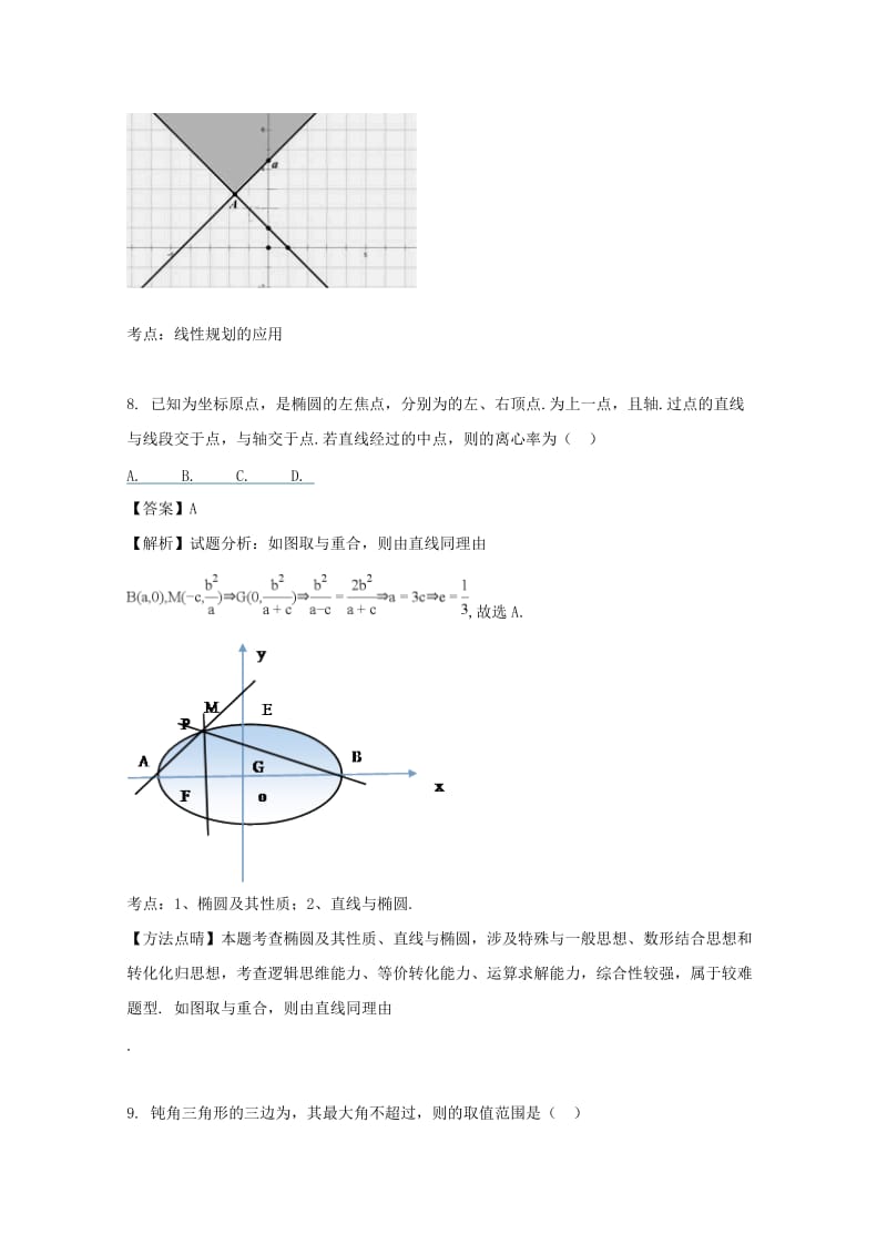 2019-2020学年高二数学上学期第三次月考试题 理(含解析) (II).doc_第3页