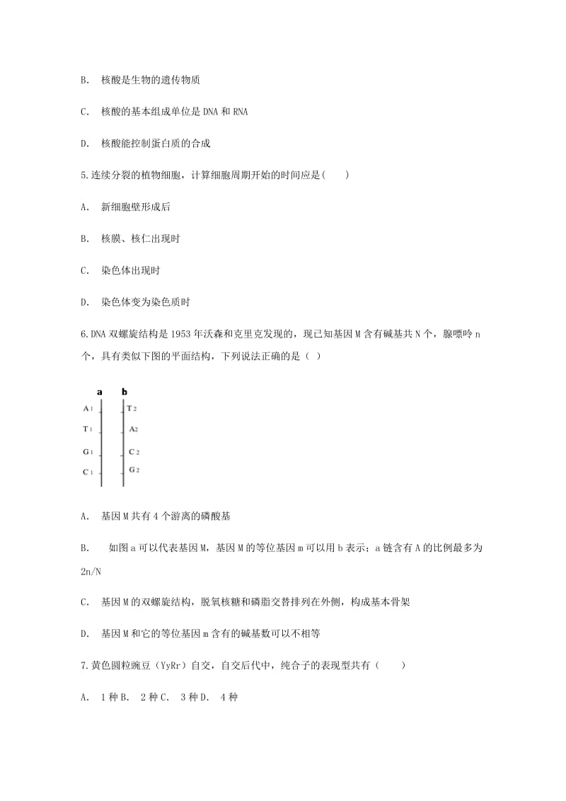 2019-2020学年高一生物下学期3月份月考试题.doc_第2页