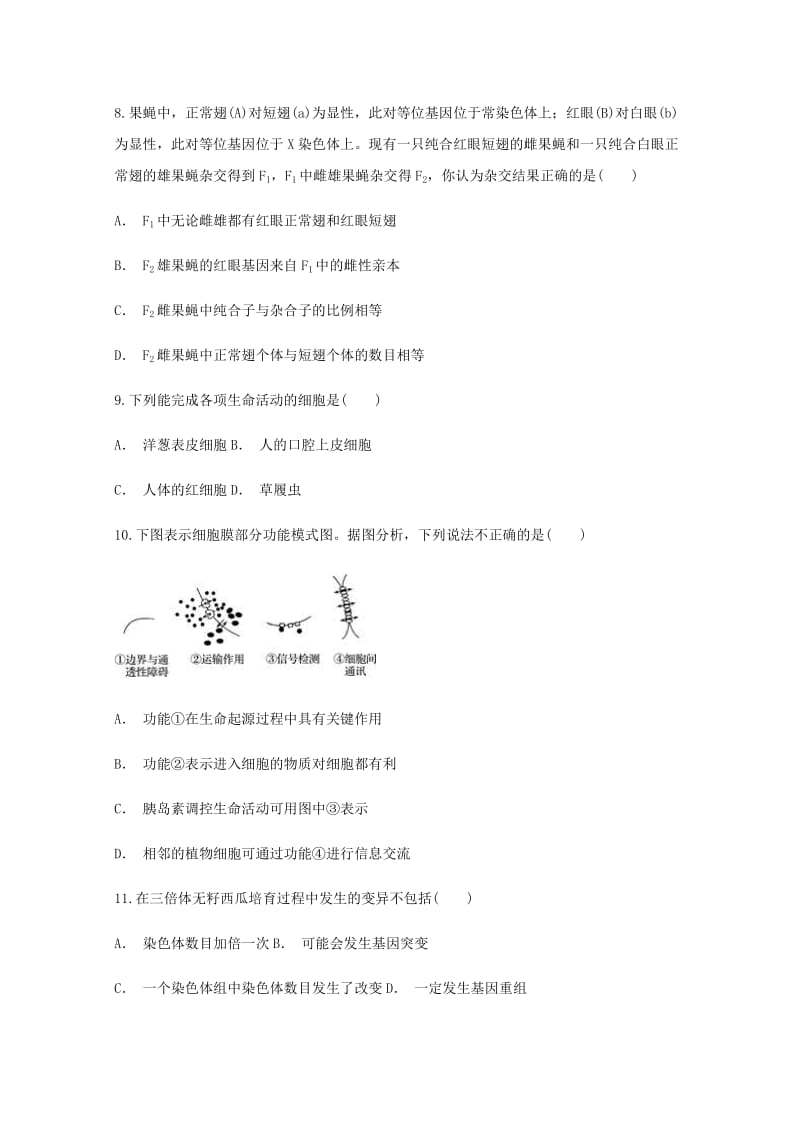 2019-2020学年高一生物下学期3月份月考试题.doc_第3页