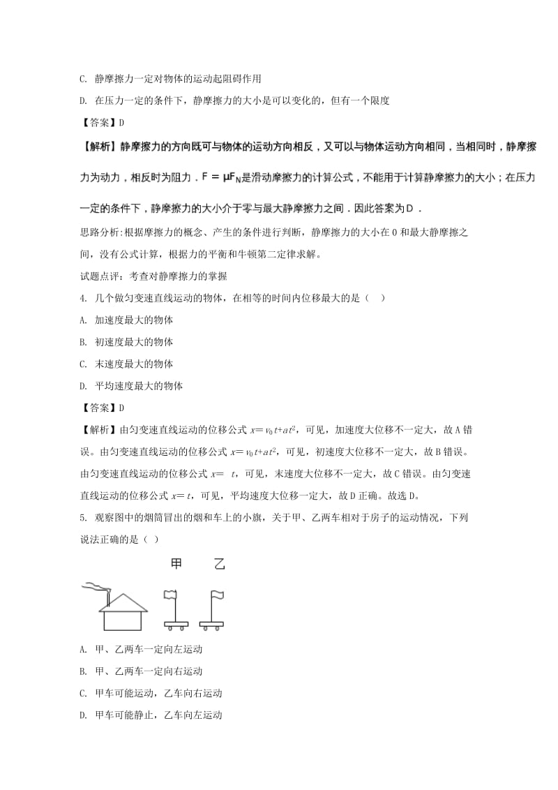 2019-2020学年高一物理上学期期末考试强化卷(含解析).doc_第2页