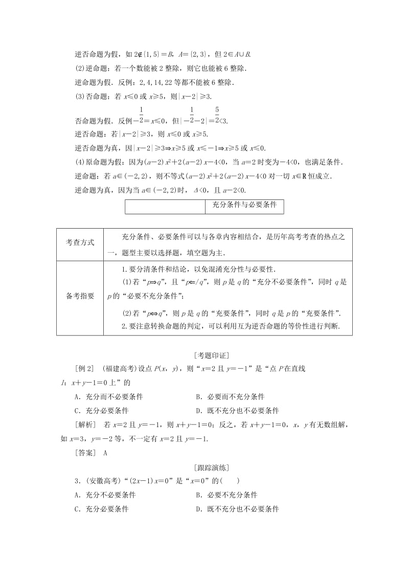 2017-2018学年高中数学 高考八大高频考点例析学案 北师大版选修1 -1.doc_第2页