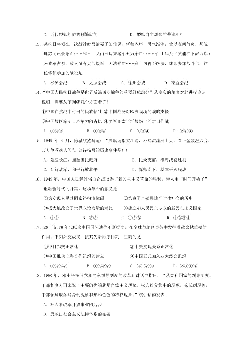 2019-2020学年高一历史下学期第二次阶段测试试题无答案.doc_第3页