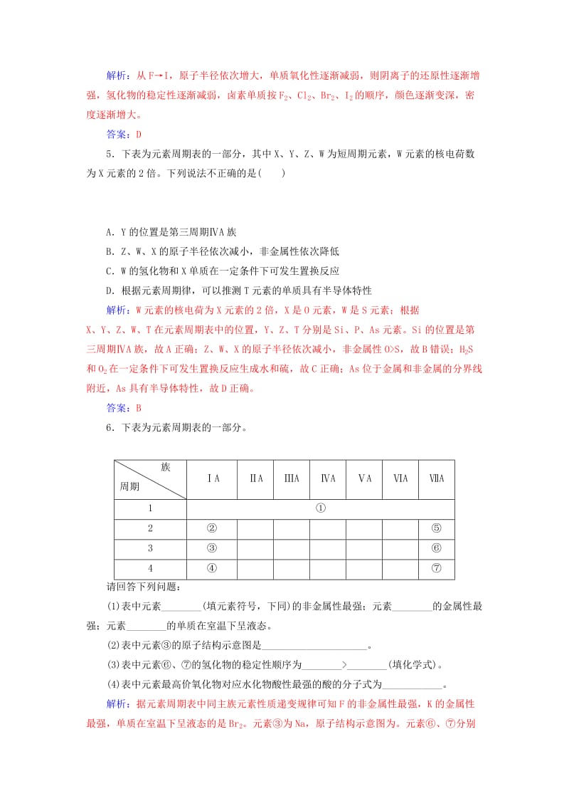 2018-2019学年高中化学 第一章 物质结构元素周期律 第一节 第2课时 元素的性质与原子结构练习 新人教版必修2.doc_第2页