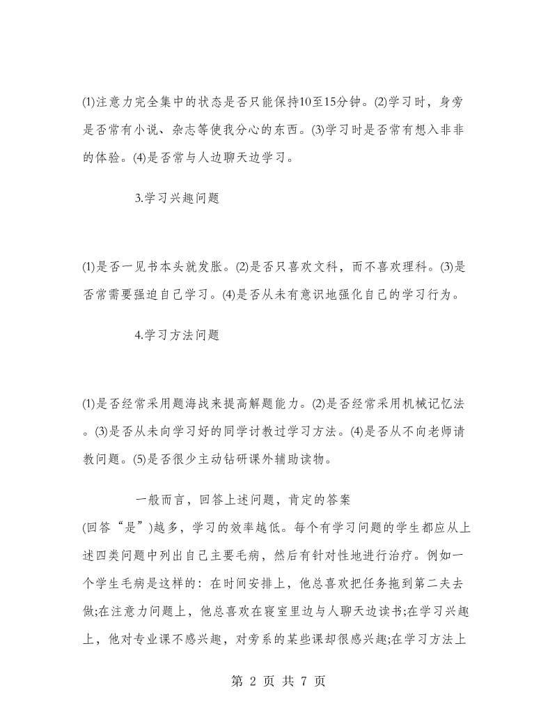 2018年下半年提高效率的学习计划范文.doc_第2页