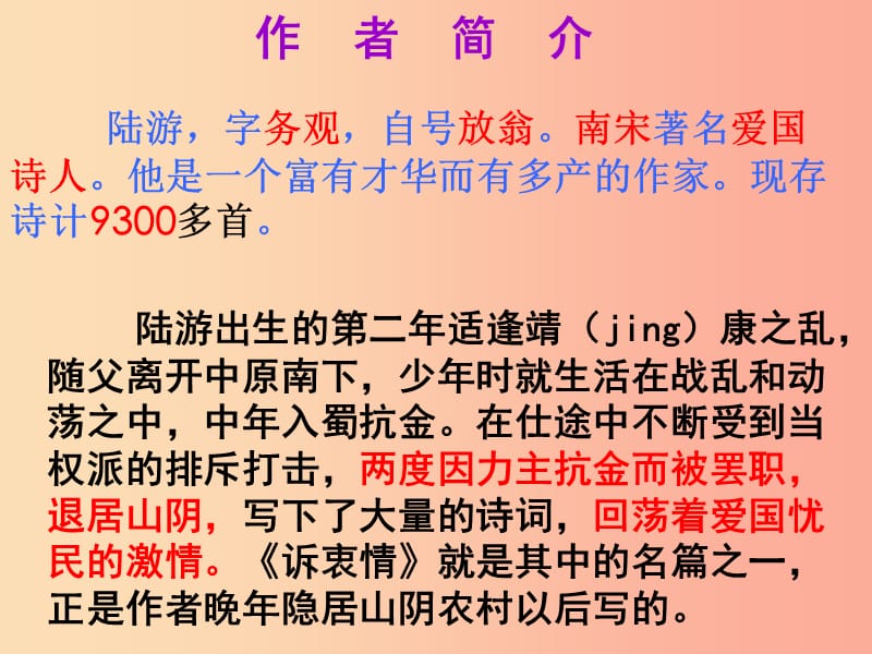 六年级语文上册《诉衷情》课件1 长春版.ppt_第2页