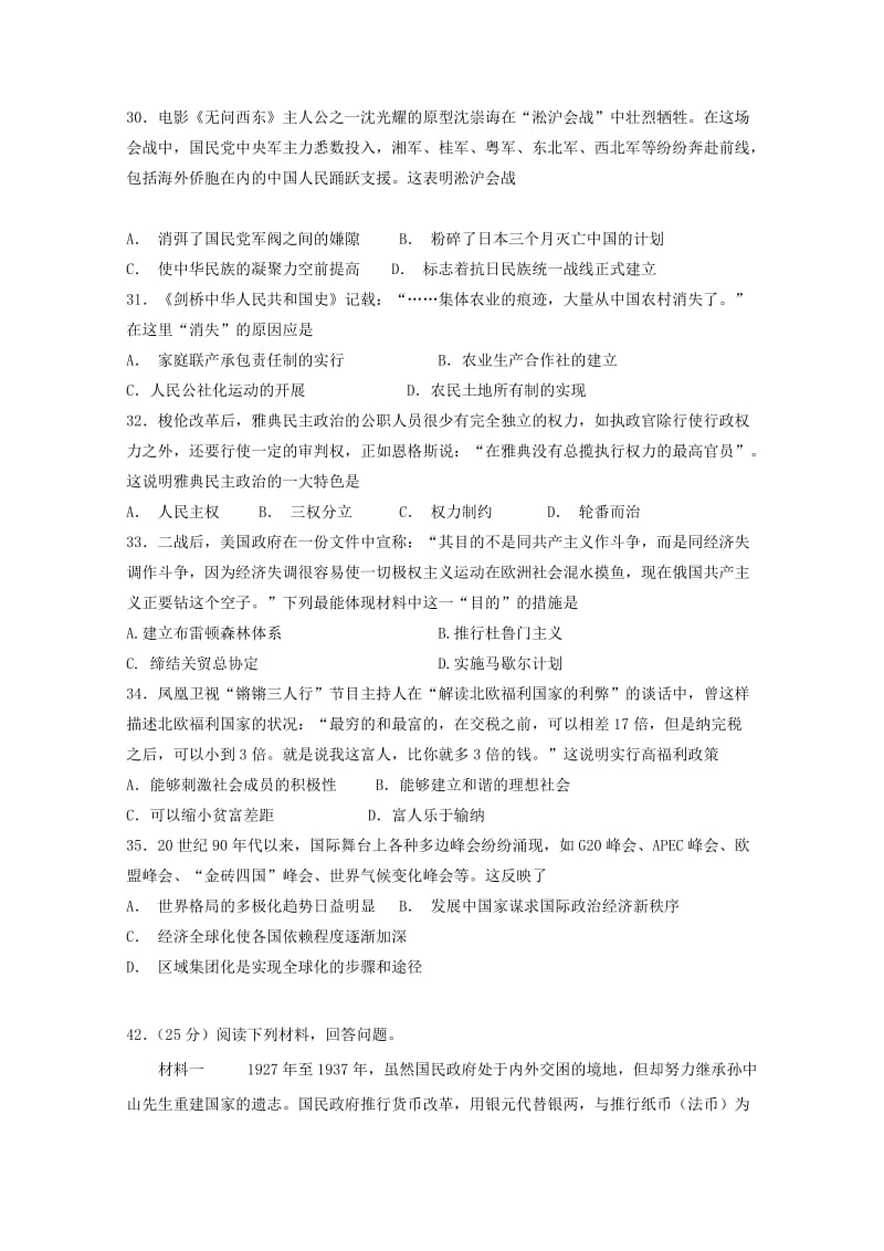 2019届高三历史上学期期中试题 (I).doc_第2页