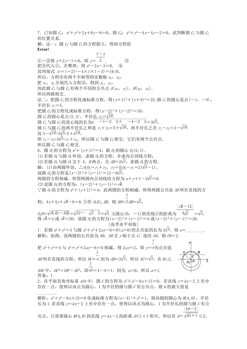 2018-2019学年高中数学 第2章 平面解析几何初步 2.2 圆与方程 2.2.3 圆与圆的位置关系课时作业 苏教版必修2.doc_第2页