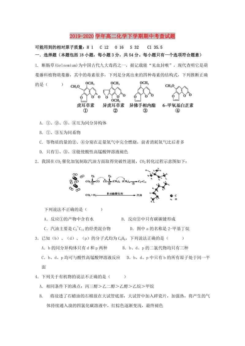 2019-2020学年高二化学下学期期中考查试题.doc_第1页