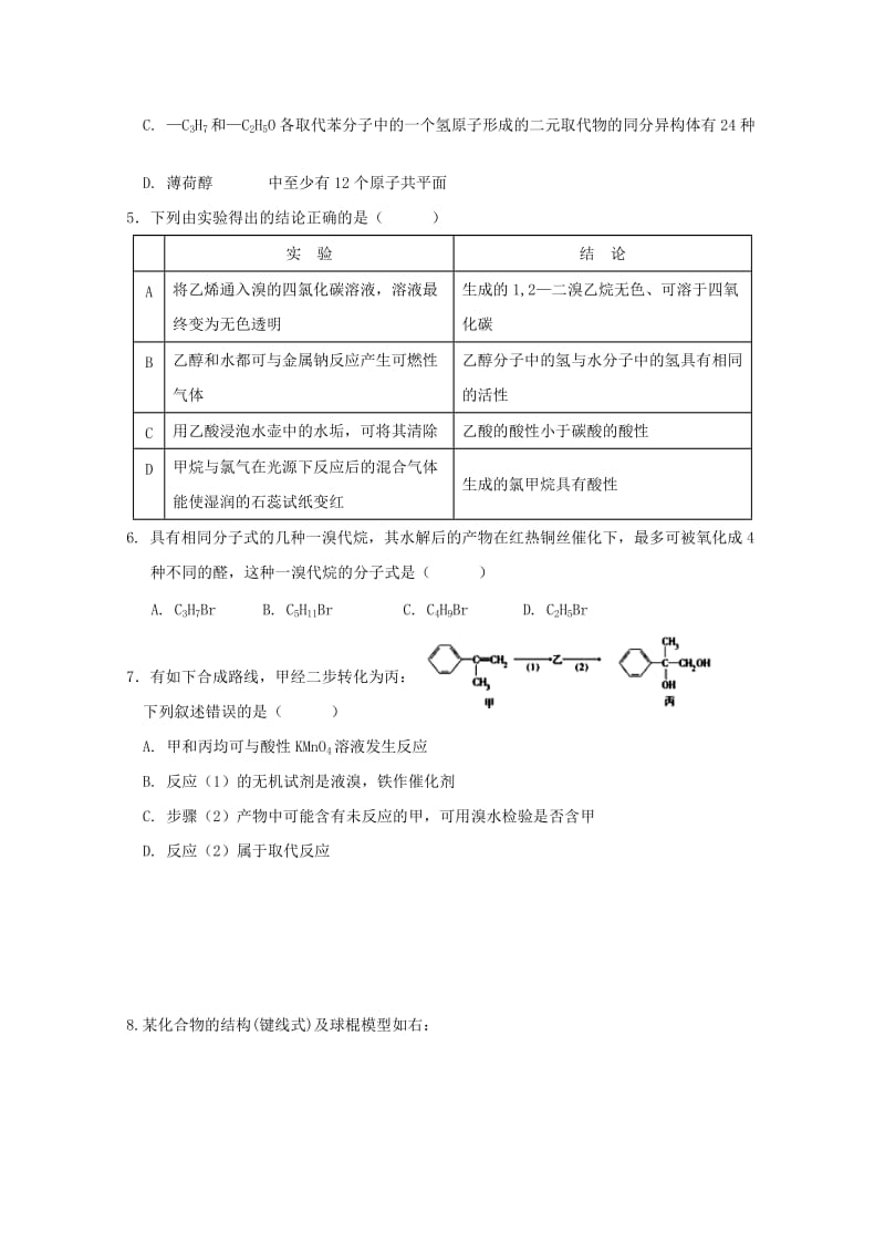 2019-2020学年高二化学下学期期中考查试题.doc_第2页