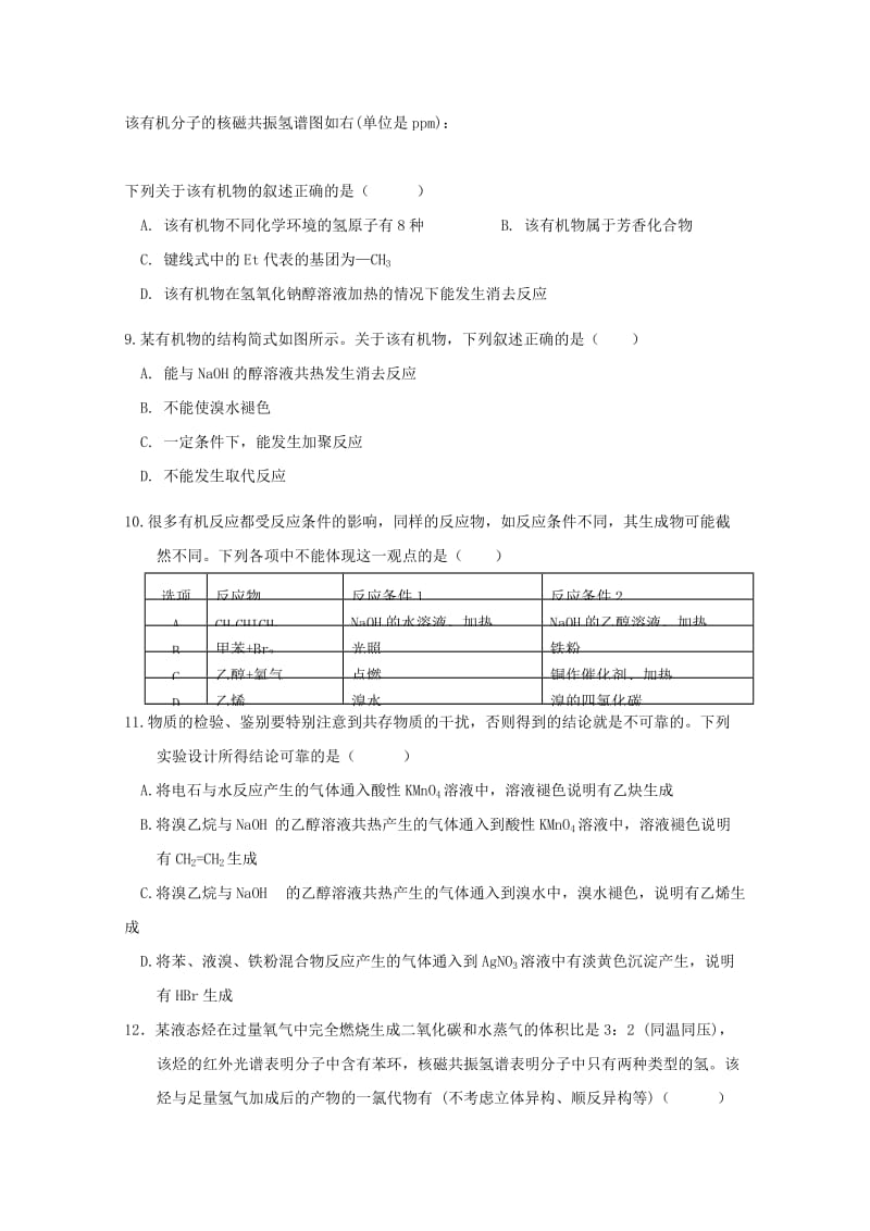 2019-2020学年高二化学下学期期中考查试题.doc_第3页