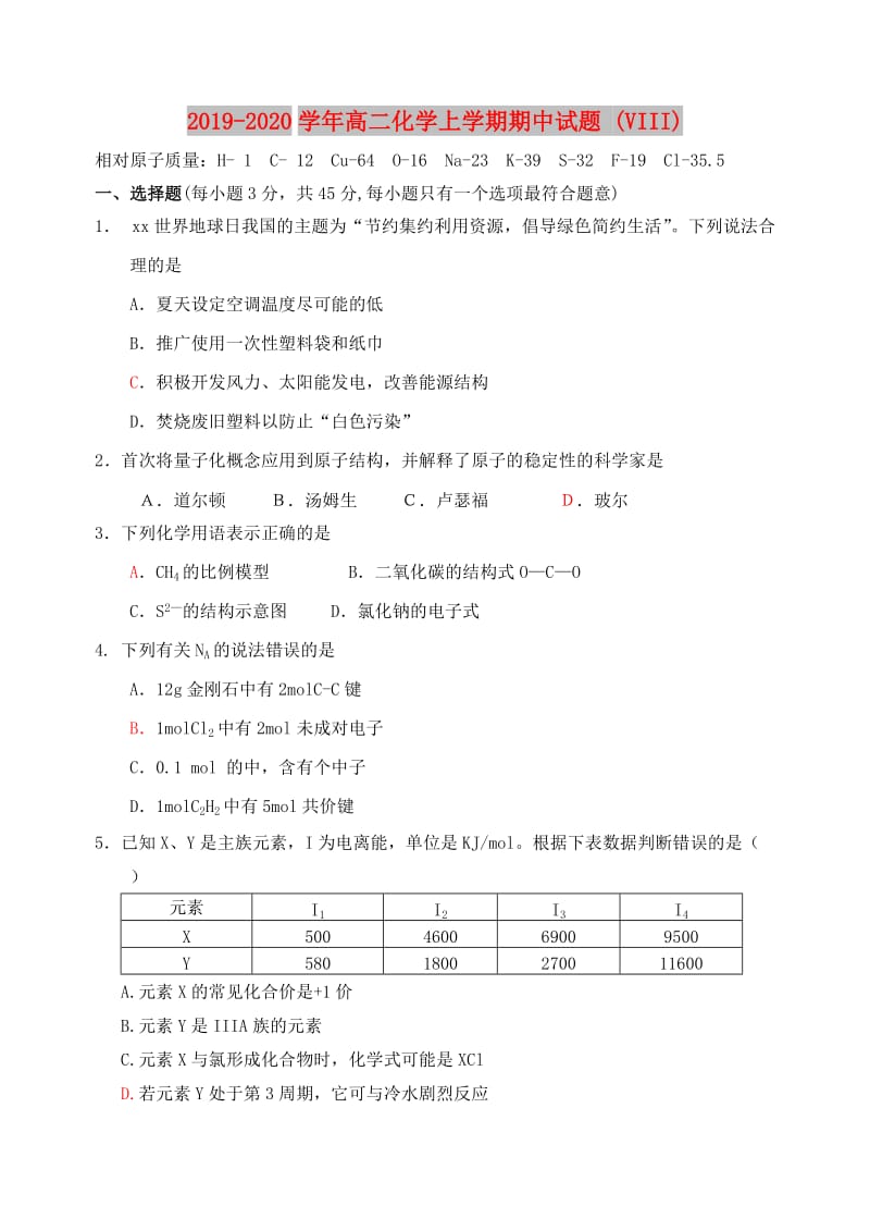 2019-2020学年高二化学上学期期中试题 (VIII).doc_第1页