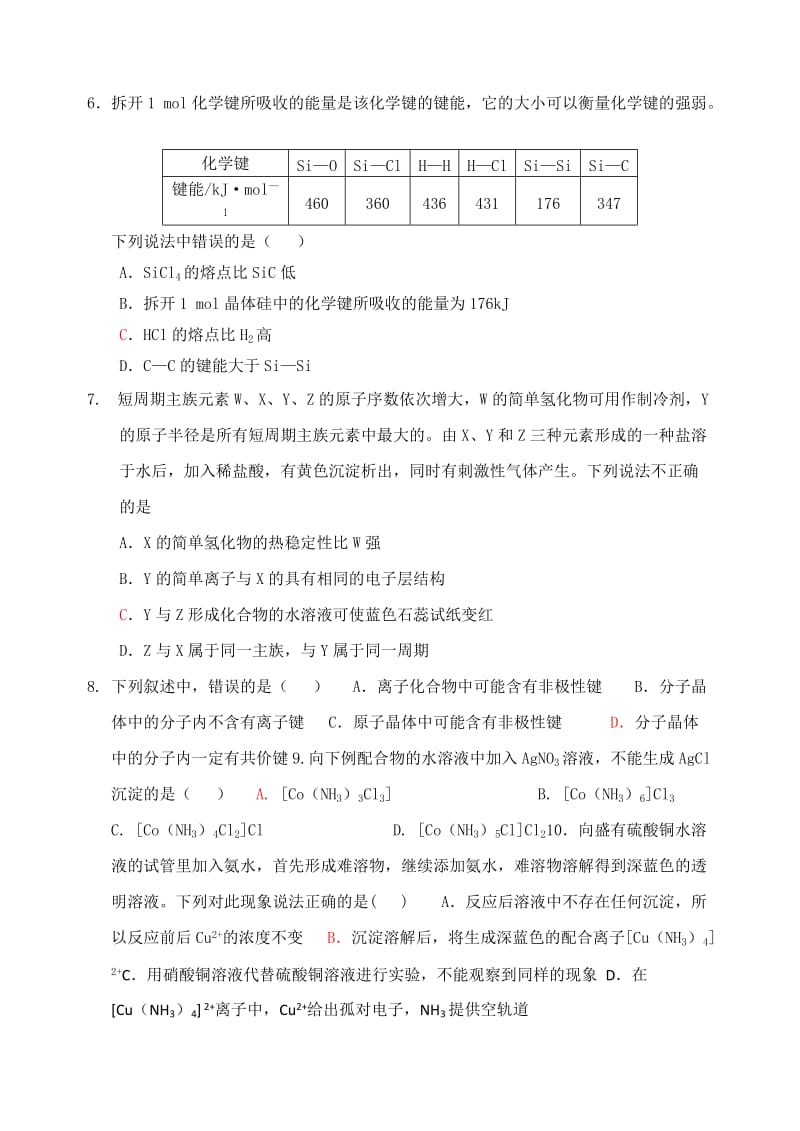 2019-2020学年高二化学上学期期中试题 (VIII).doc_第2页