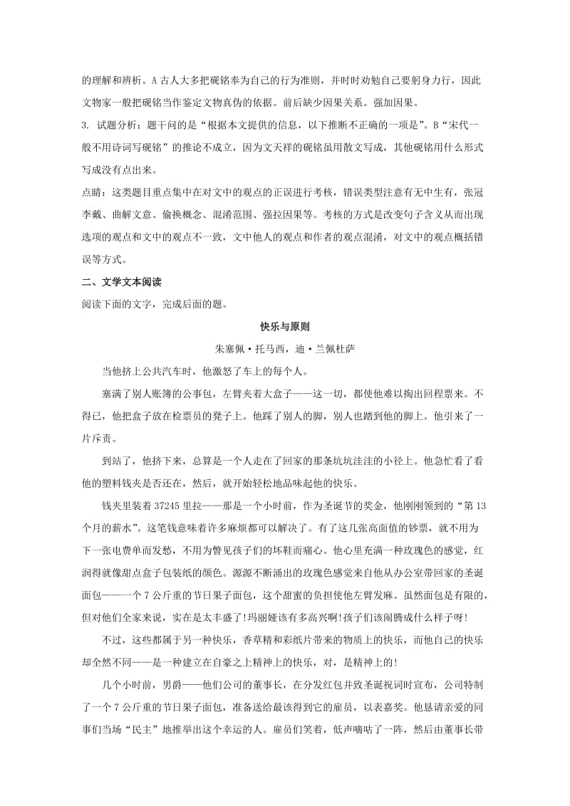 2019-2020学年高二语文下学期期中试题（含解析） (I).doc_第3页