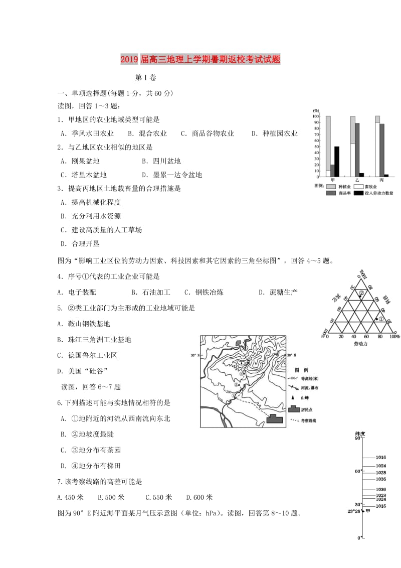 2019届高三地理上学期暑期返校考试试题.doc_第1页