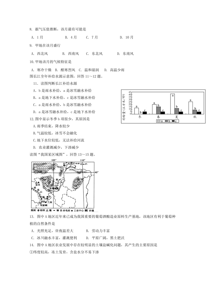 2019届高三地理上学期暑期返校考试试题.doc_第2页