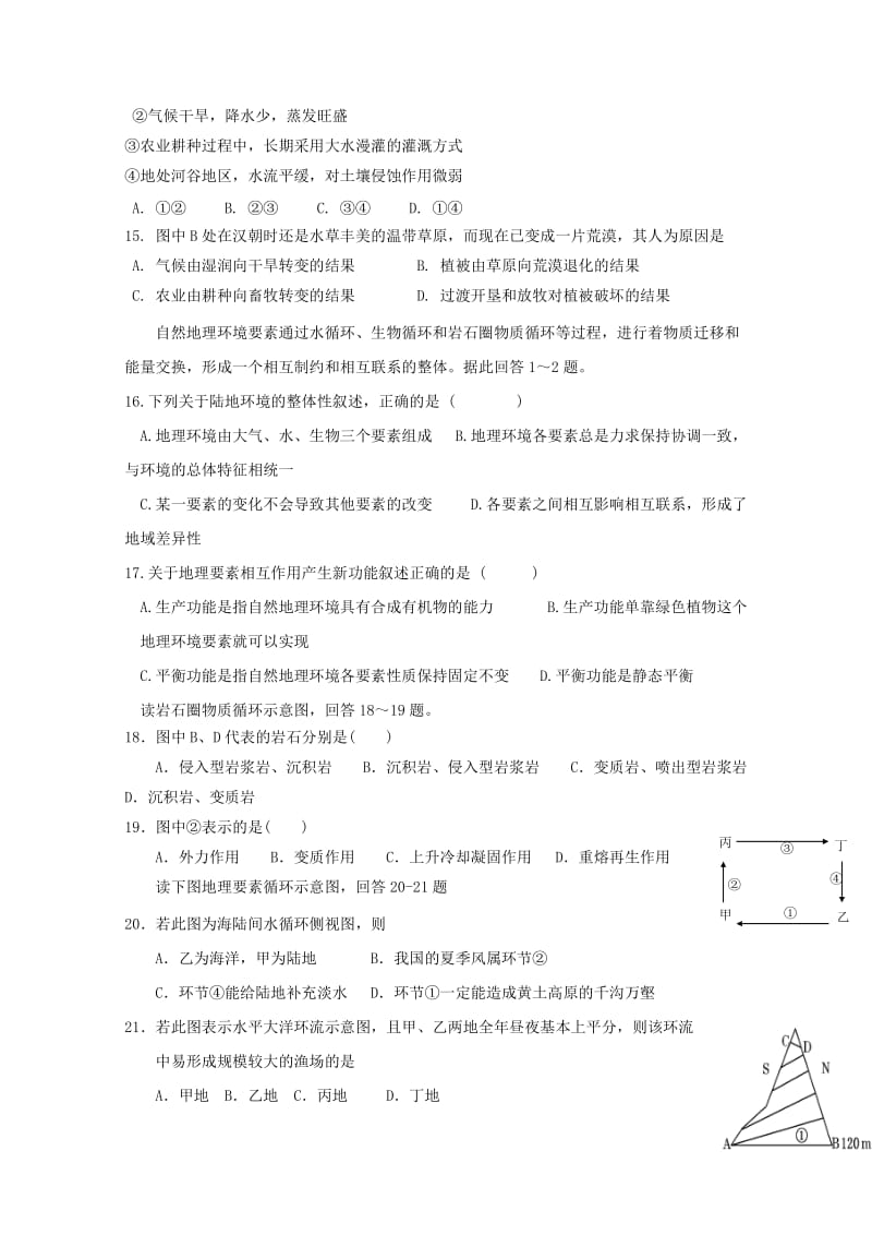 2019届高三地理上学期暑期返校考试试题.doc_第3页