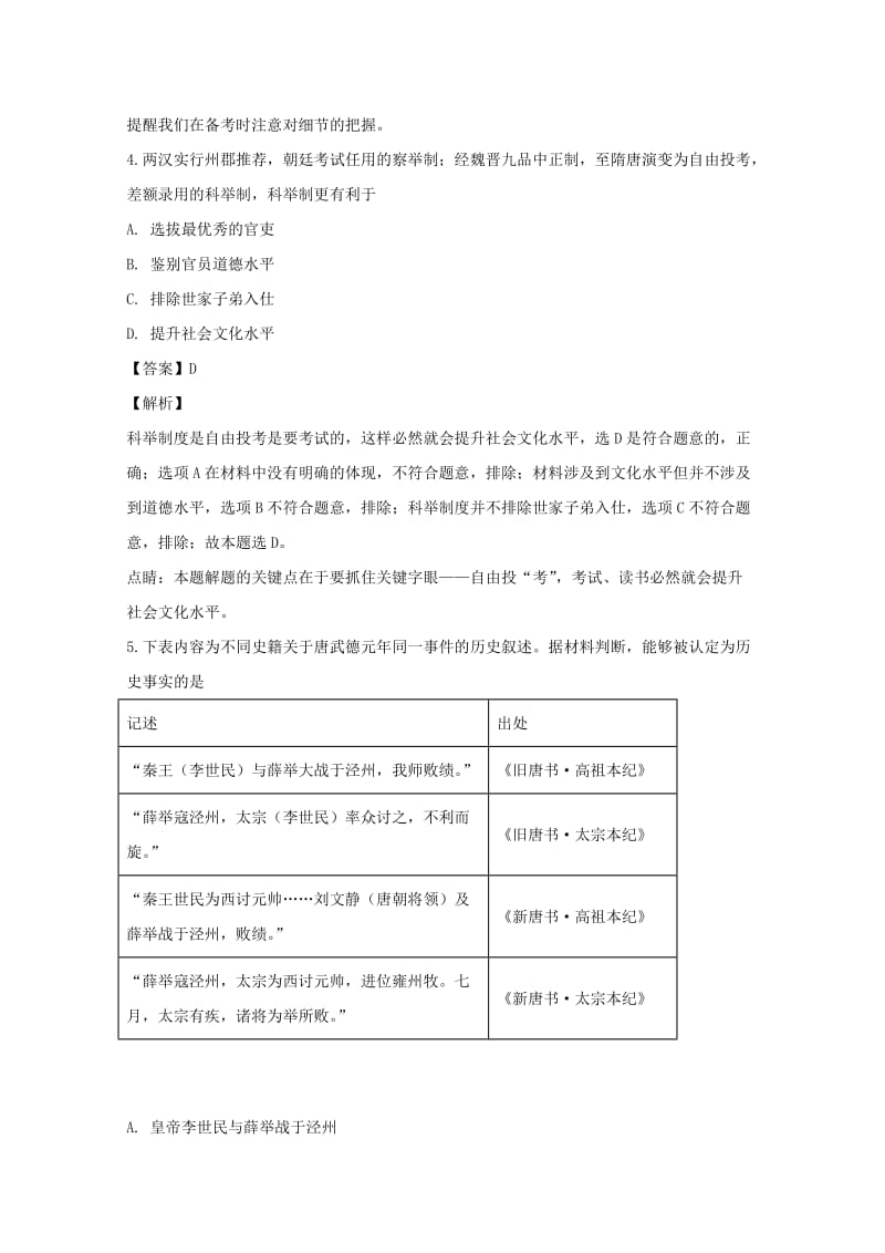 2019届高三历史上学期10月月考试题(含解析) (II).doc_第3页