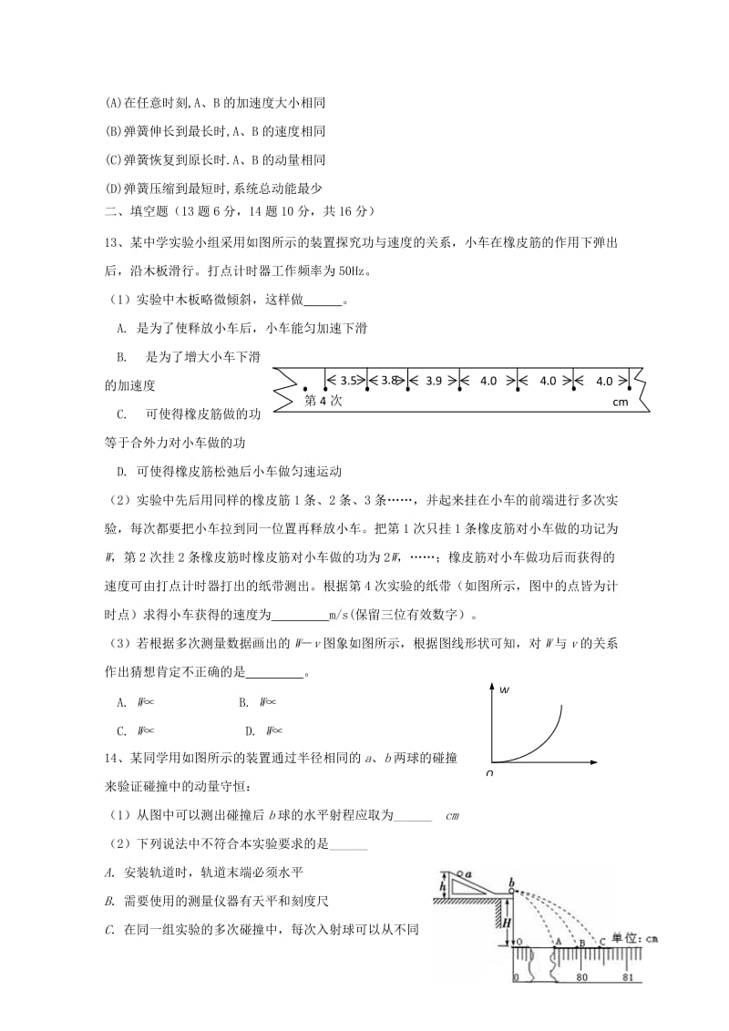 2019-2020学年高一物理6月月考试题 (III).doc_第3页