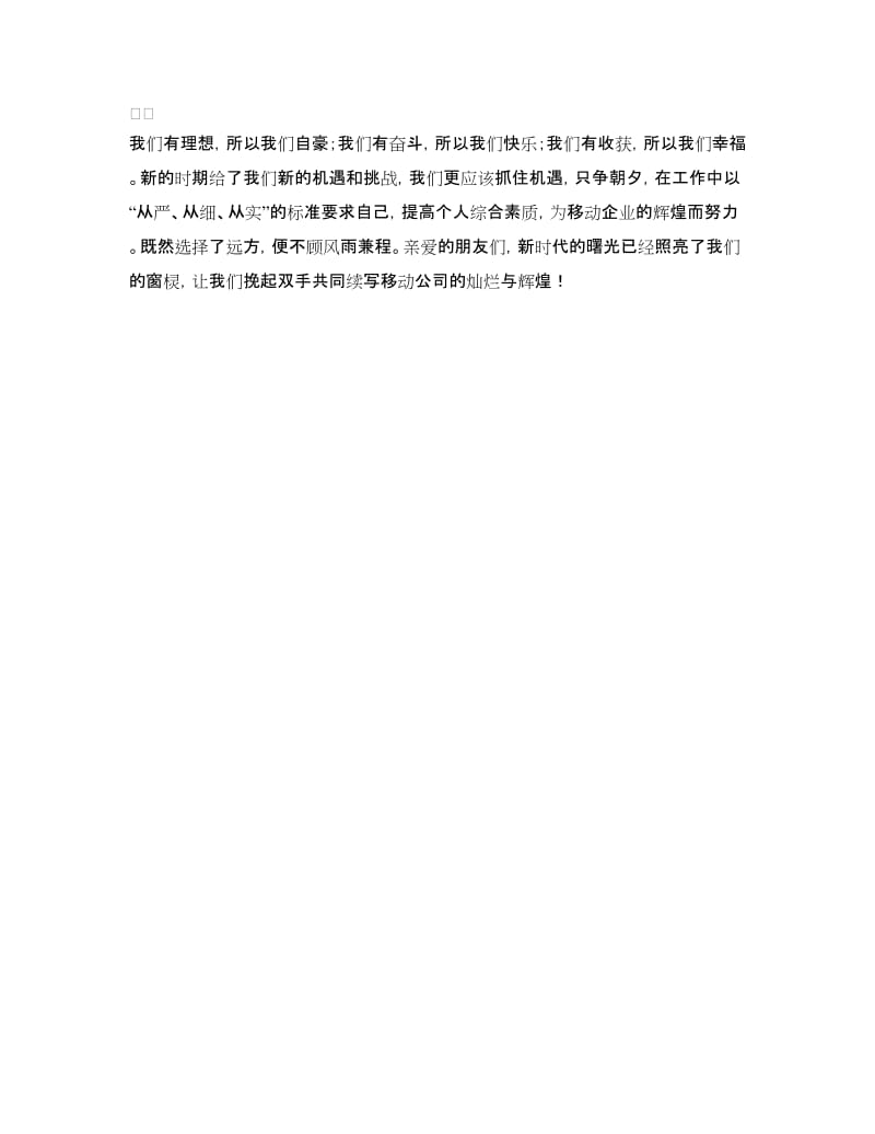 联通公司服务形象演讲稿.doc_第2页