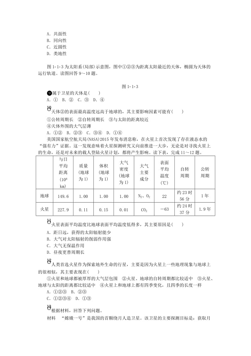 2018年高中地理 第一章 行星地球 第一节 宇宙中的地球作业本新人教版必修1.doc_第2页